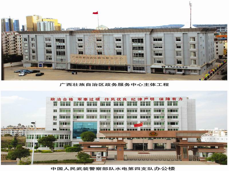 广西壮族自治区政务服务中心主体工程、中国人民武装警察部队水电第四支队办公楼